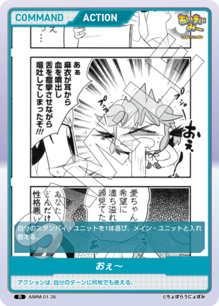 AIMM-01-28 R おぇ～